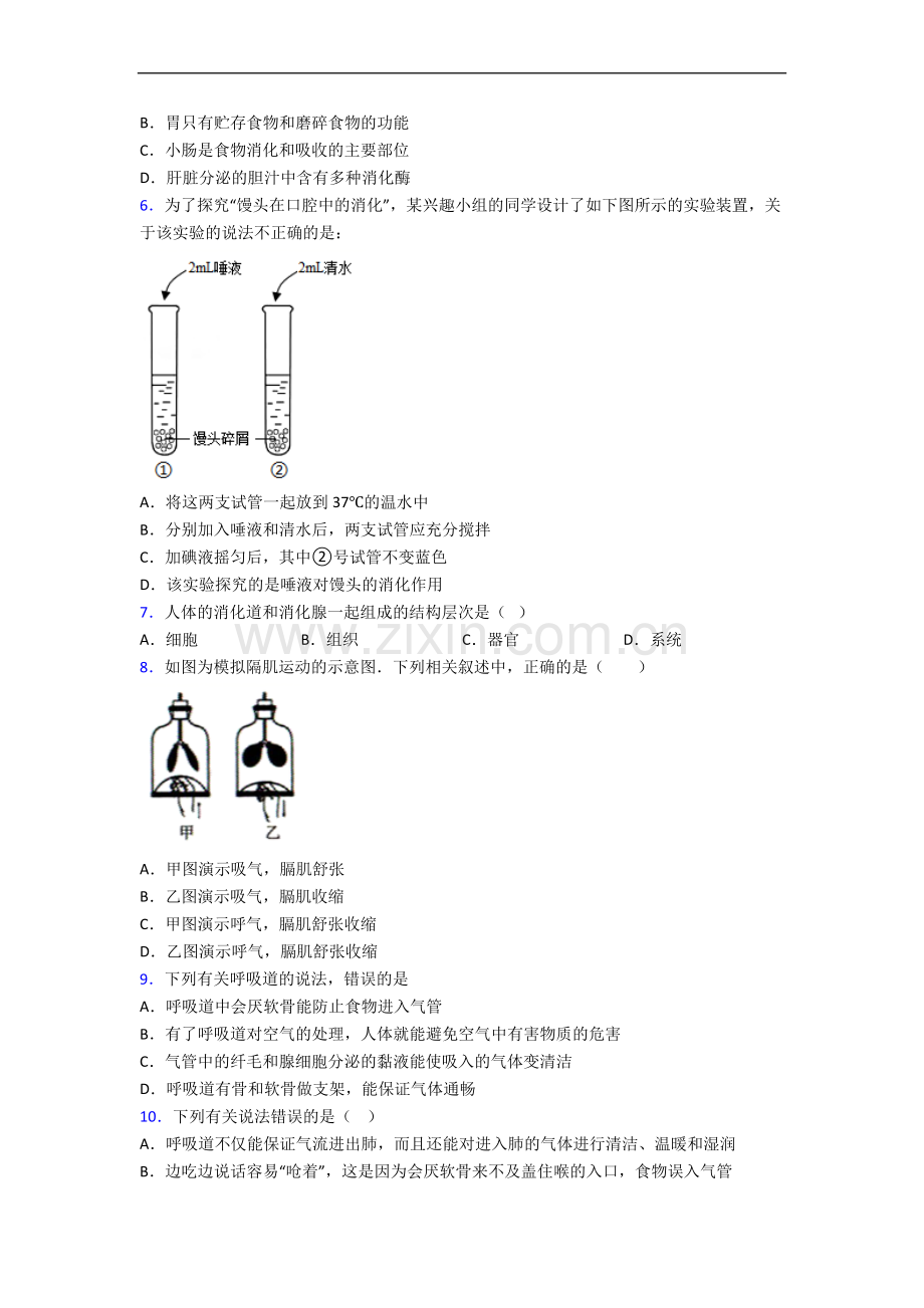 信阳市七年级下册期末生物期末试题及答案解答.doc_第2页