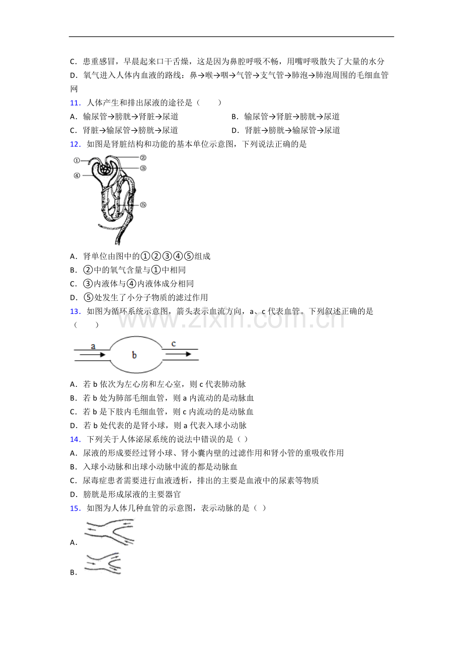 信阳市七年级下册期末生物期末试题及答案解答.doc_第3页