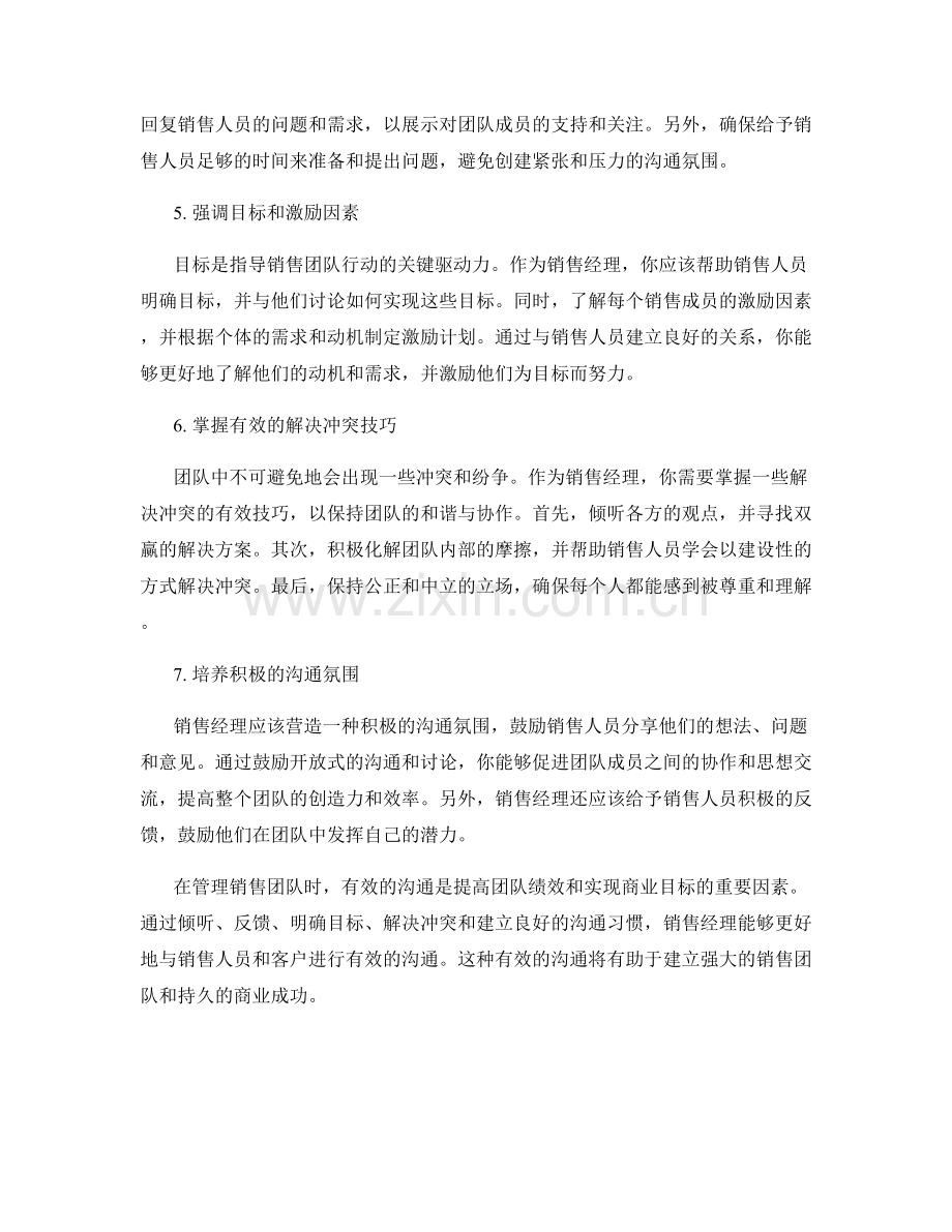 管理销售团队的有效沟通话术.docx_第2页