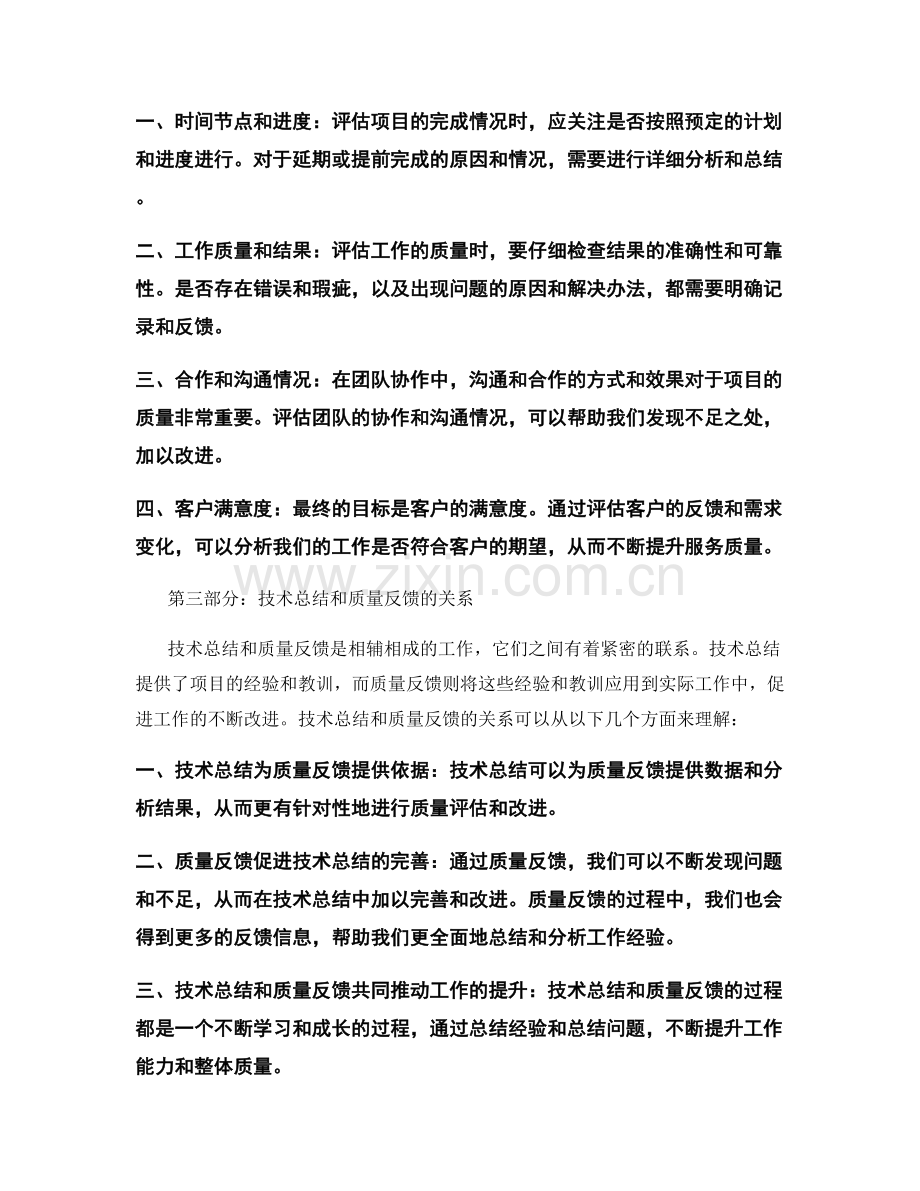 工作总结中的技术总结和质量反馈要点.docx_第2页