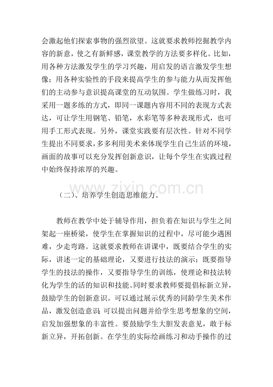 2022年初中美术教师工作总结改进措施和方法.doc_第2页