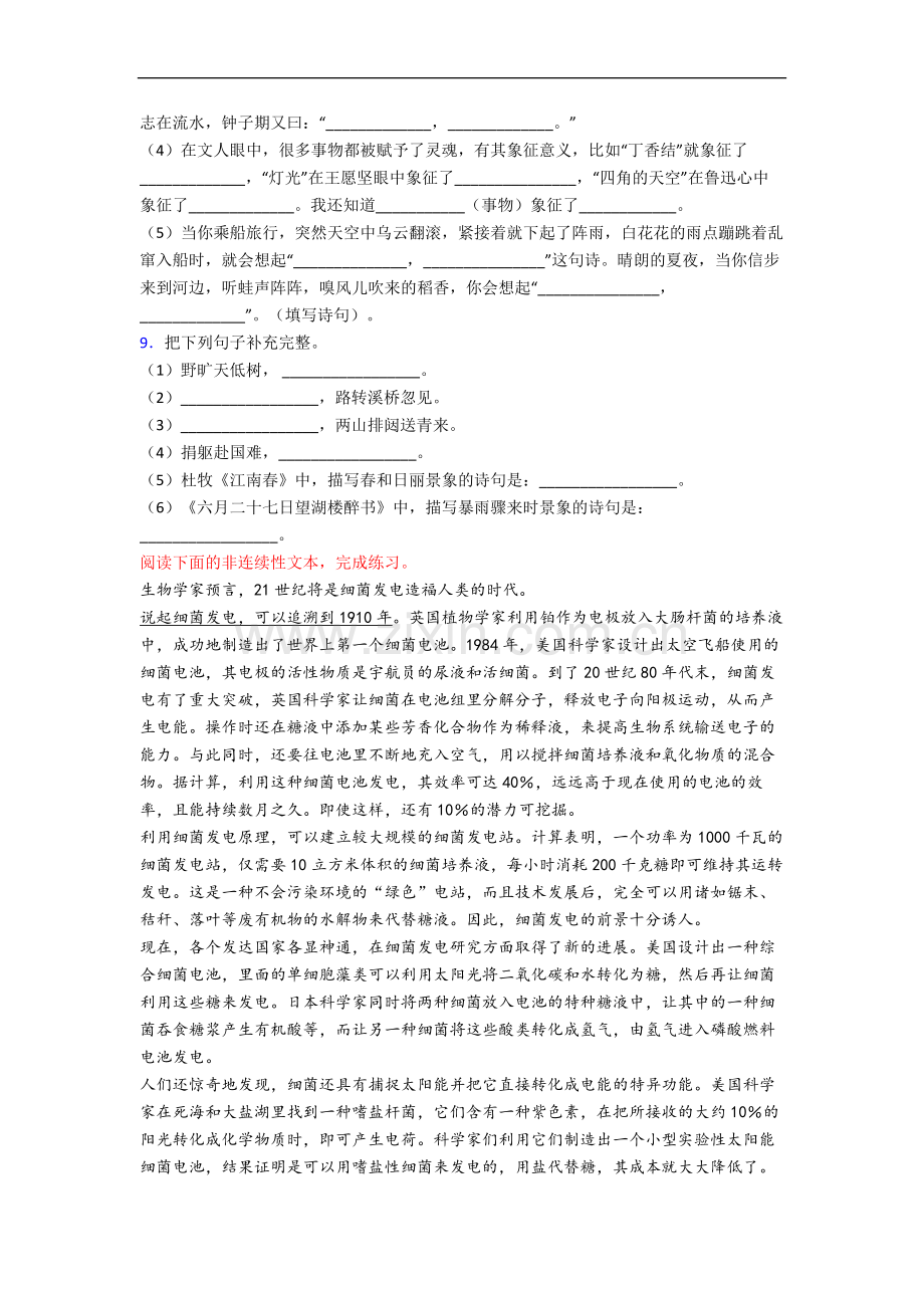 六年级上册期末语文复习综合试卷测试卷(答案)(部编版).docx_第2页