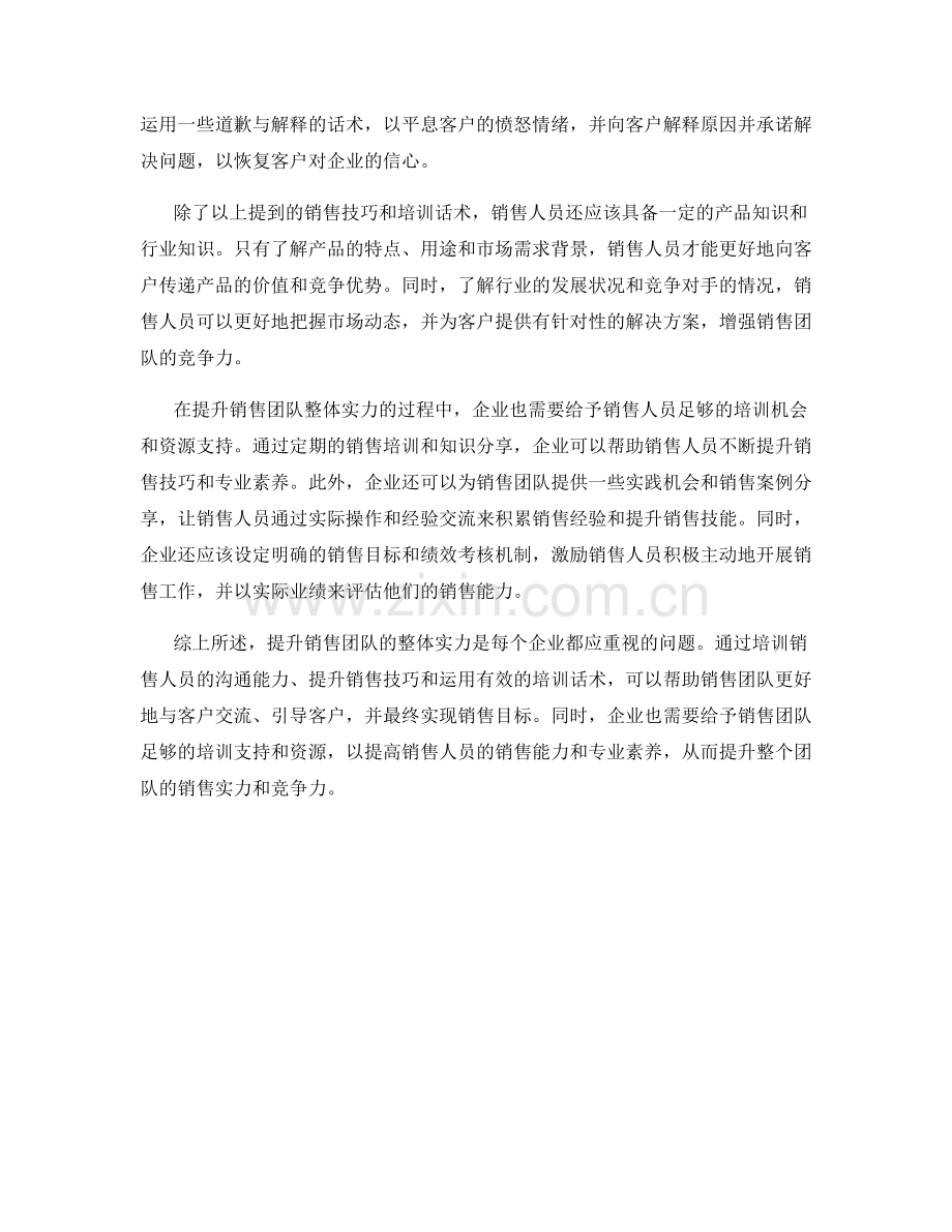 销售技巧培训话术：提升销售团队整体实力.docx_第2页