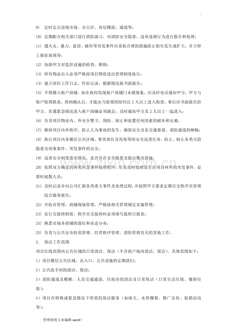 家兴苑农贸市场物业服务合同.docx_第2页