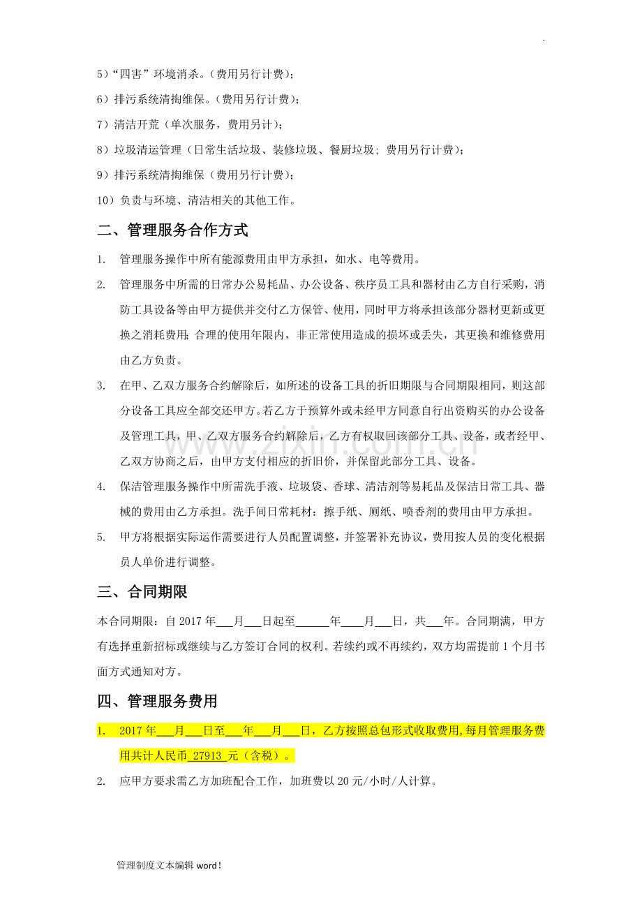 家兴苑农贸市场物业服务合同.docx_第3页