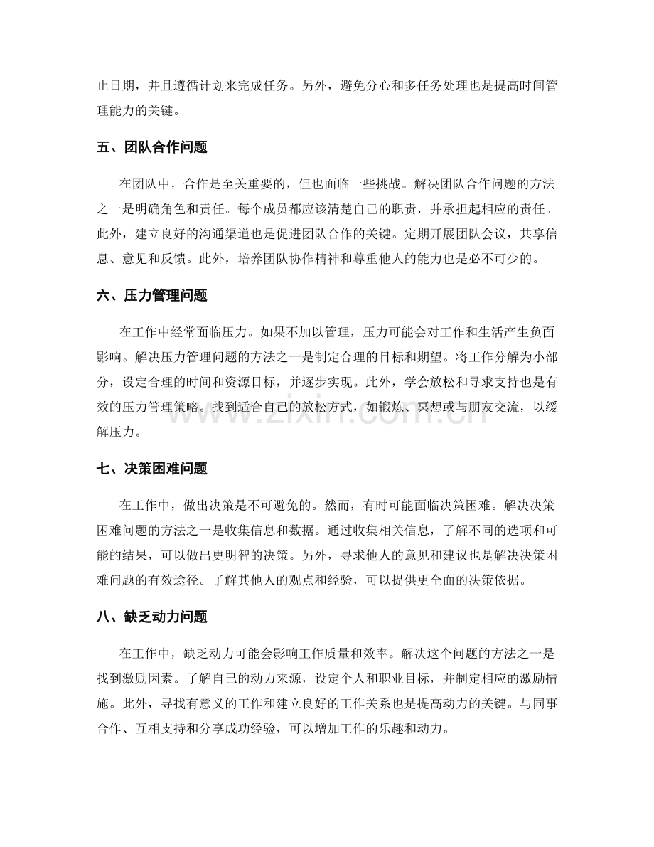 工作中常见问题及处理方法的案例分析和解决方案.docx_第2页