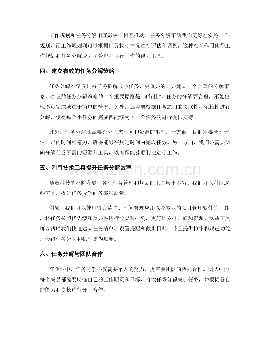 工作规划与任务分解策略.docx_第2页