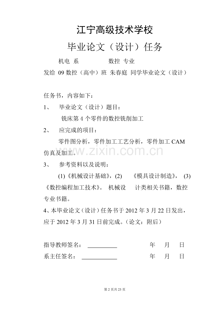 典型工件的数控铣床加工毕业论文-范本.doc_第2页