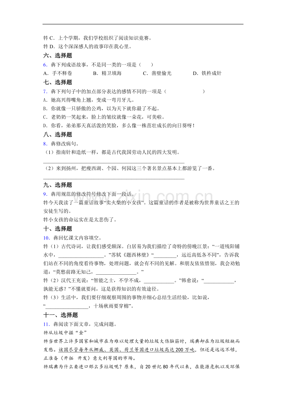 小学四年级下学期期末语文质量试卷测试卷(含答案解析).doc_第2页