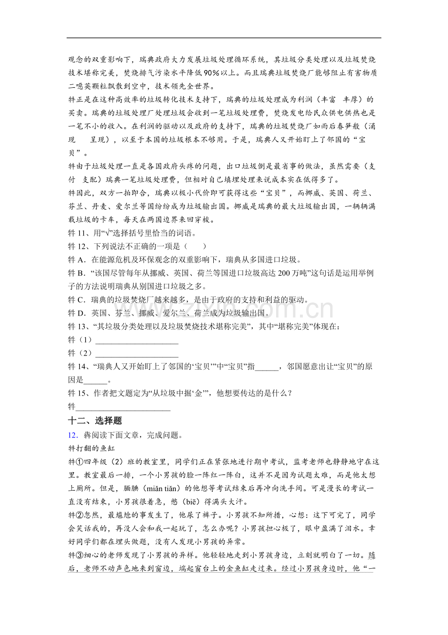 小学四年级下学期期末语文质量试卷测试卷(含答案解析).doc_第3页