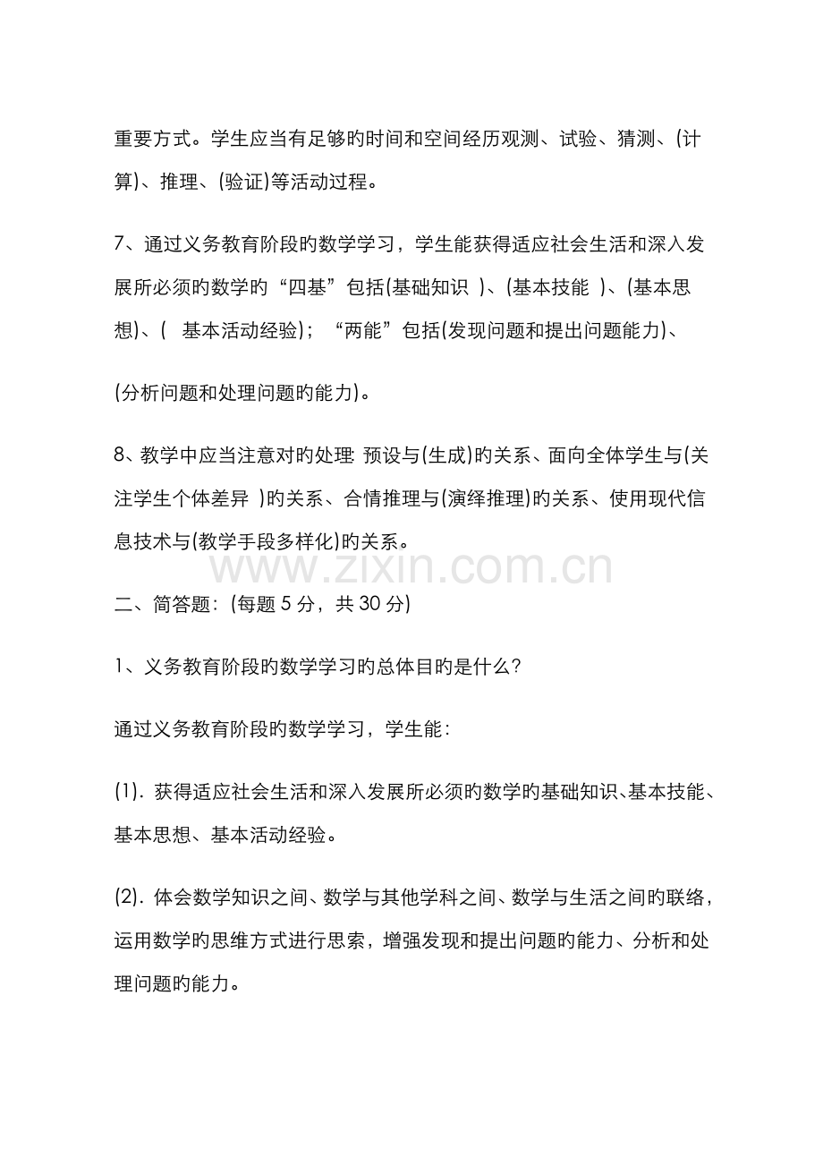 2022年小学数学教师招聘考试试题与参考答案.doc_第2页