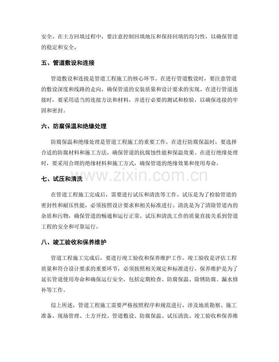 管道工程施工注意事项整理.docx_第2页