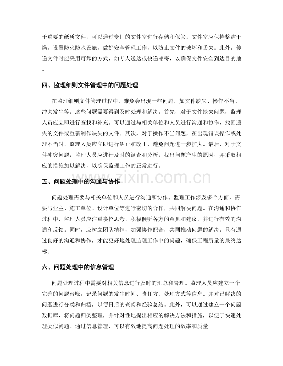 监理细则的文件管理与问题处理.docx_第2页