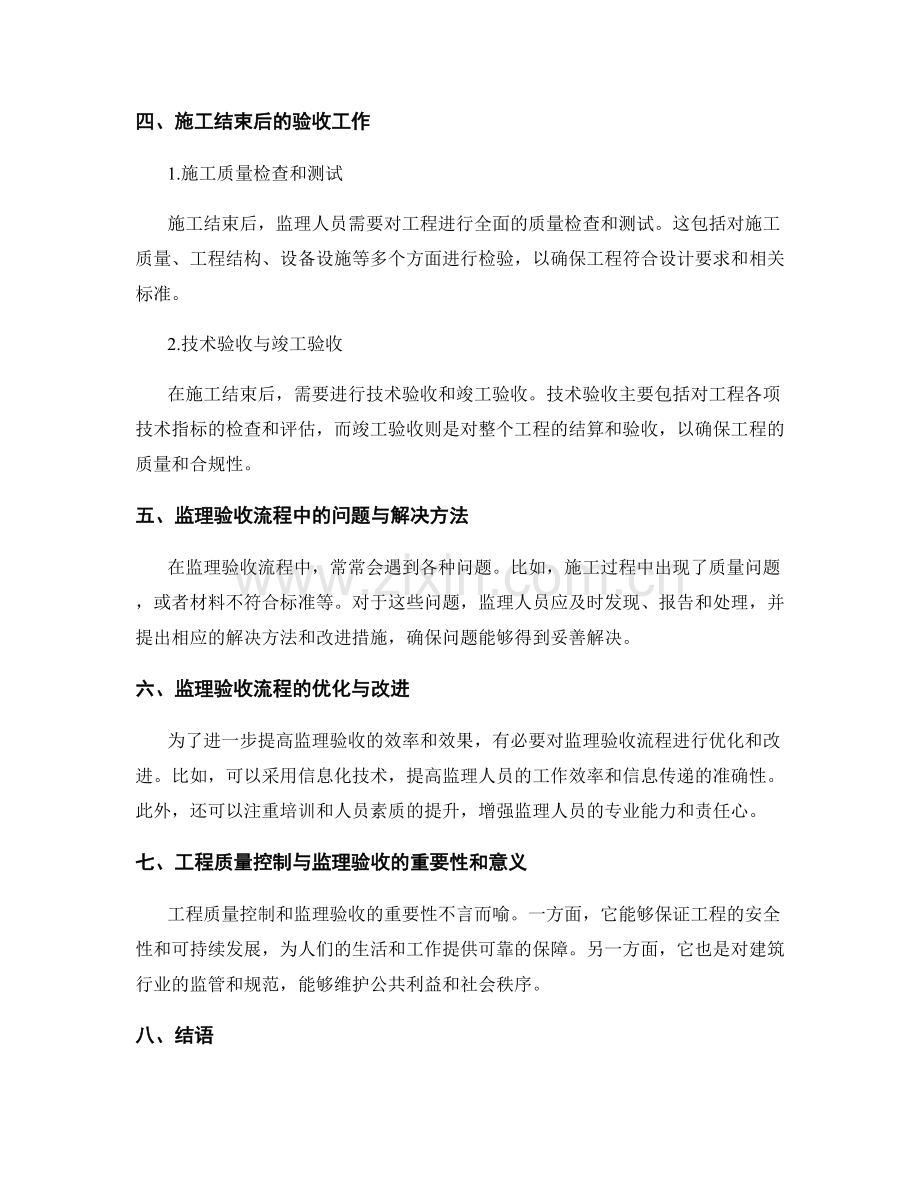 监理验收流程与工程质量控制要点.docx_第2页