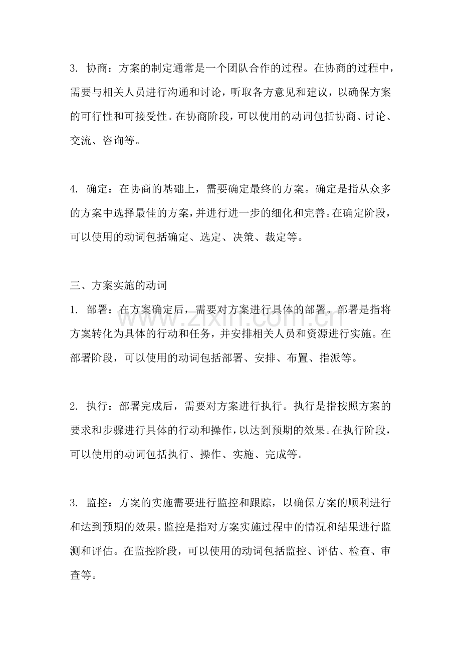 方案对应的动词有哪些.docx_第2页