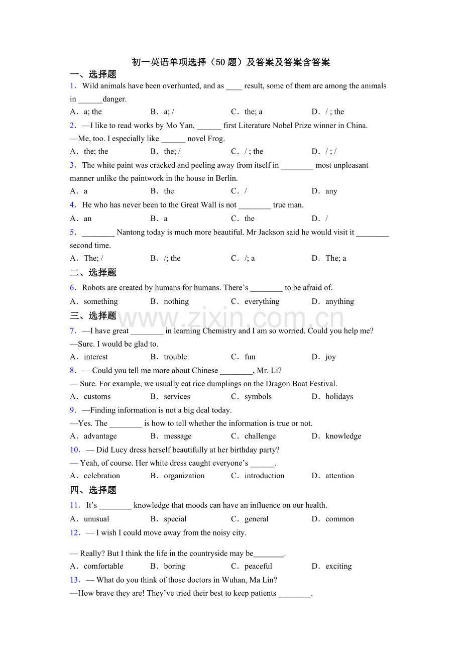 初一英语单项选择（50题）及答案及答案含答案.doc_第1页