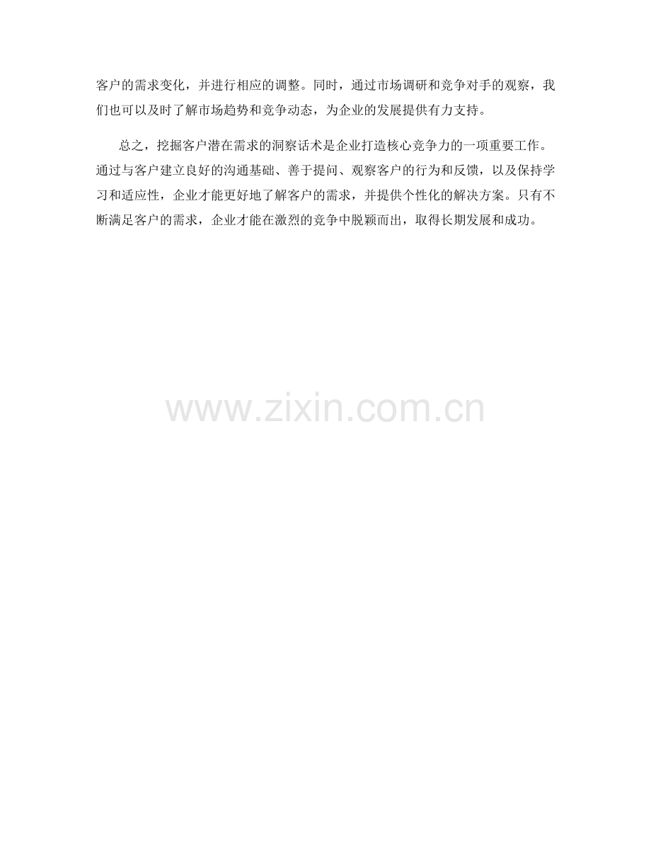 挖掘客户潜在需求的洞察话术.docx_第2页