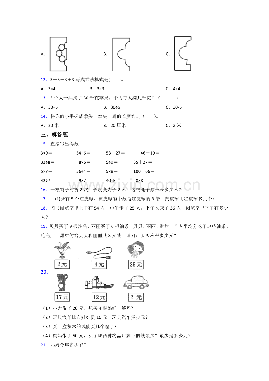 北师大版小学二年级数学上册期末测试试卷(及答案).doc_第2页