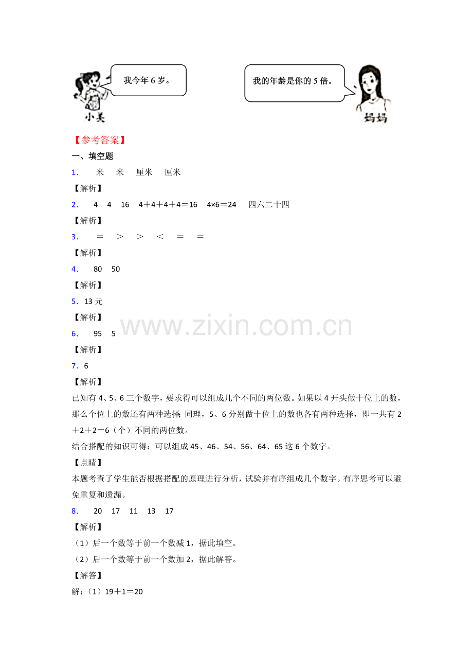 北师大版小学二年级数学上册期末测试试卷(及答案).doc_第3页