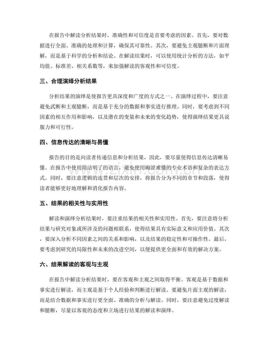 如何在报告中展示分析结果并合理解读和演绎.docx_第2页