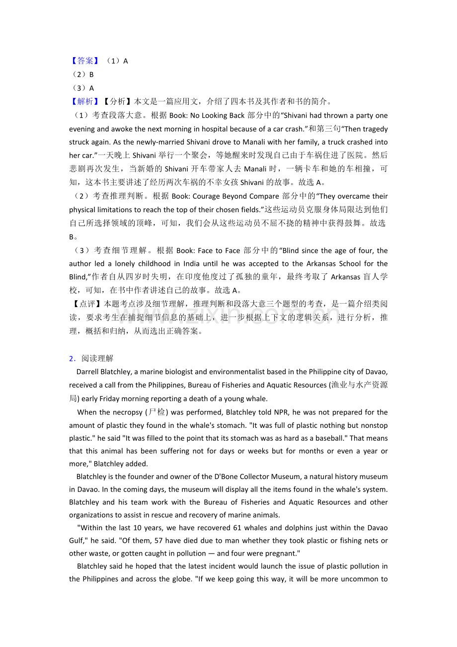 湖北省荆门市第一中学2021年高中英语阅读理解专项训练100含答案.doc_第2页