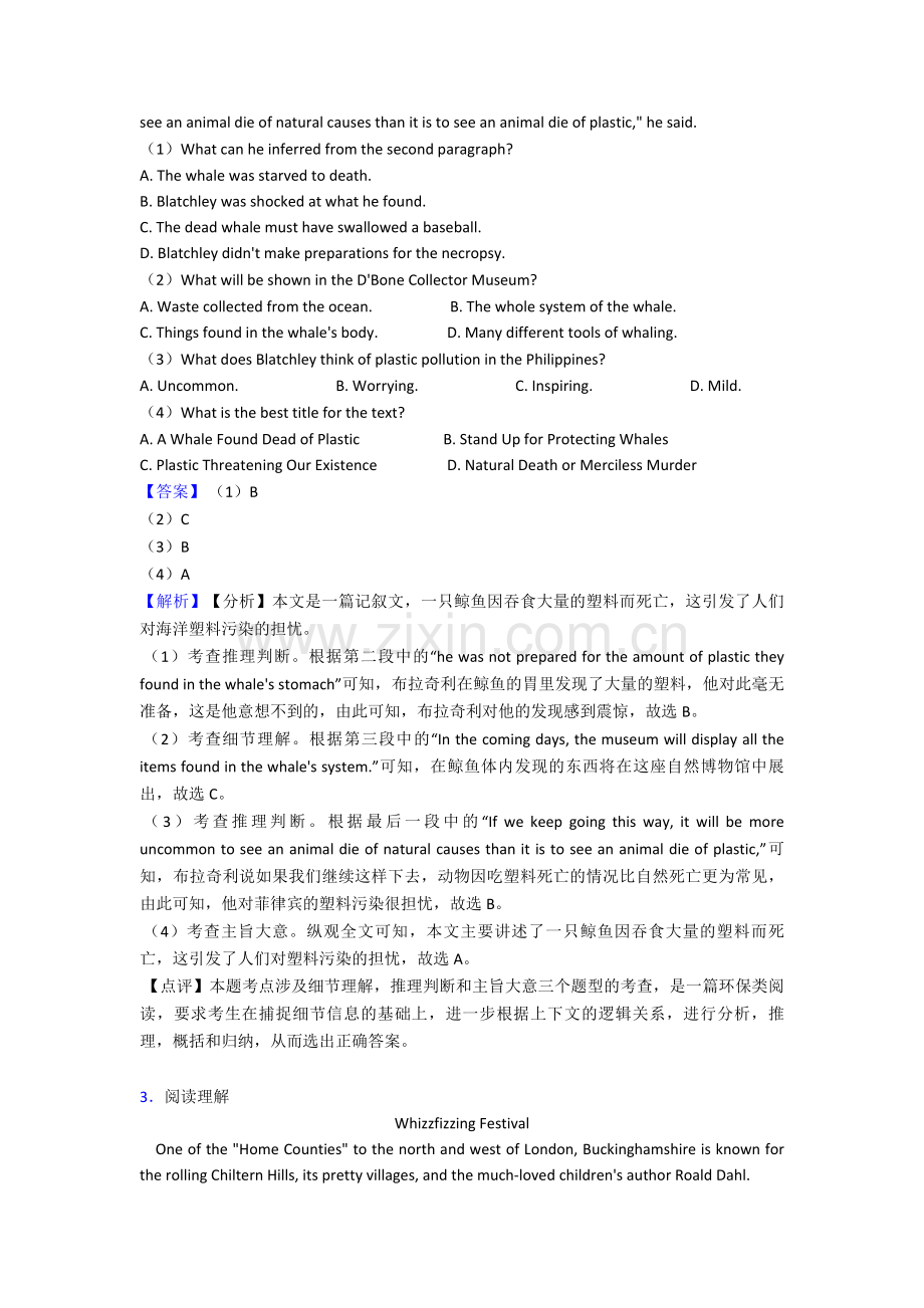 湖北省荆门市第一中学2021年高中英语阅读理解专项训练100含答案.doc_第3页