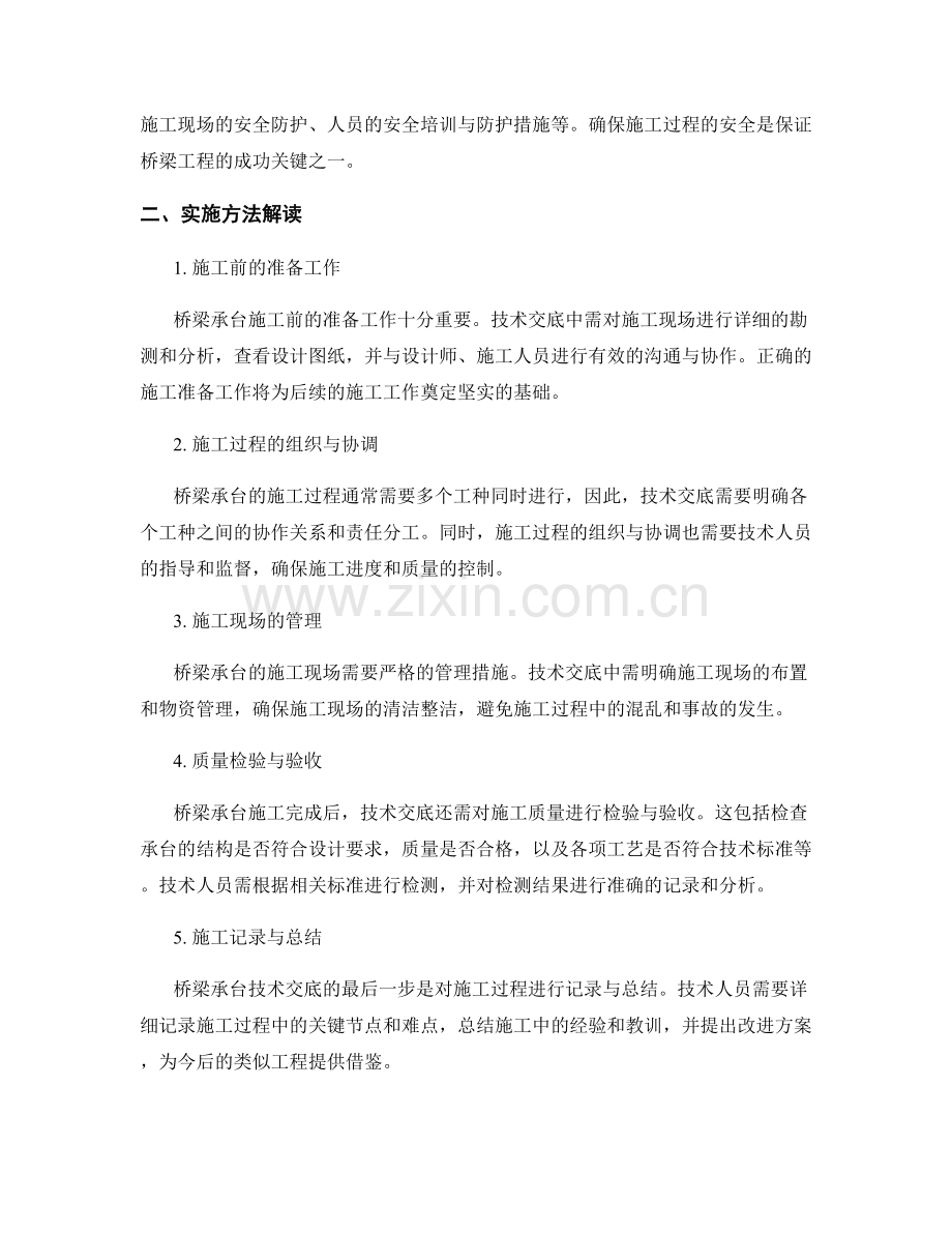 桥梁承台技术交底的关键细节要求与实施方法解读.docx_第2页