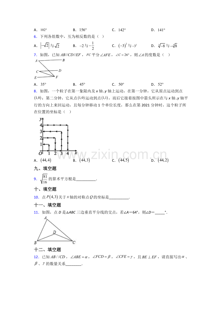 人教版七年级数学下册期末试卷(含答案).doc_第2页