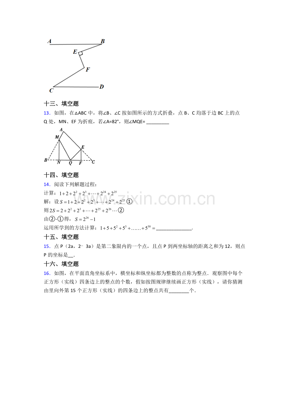 人教版七年级数学下册期末试卷(含答案).doc_第3页