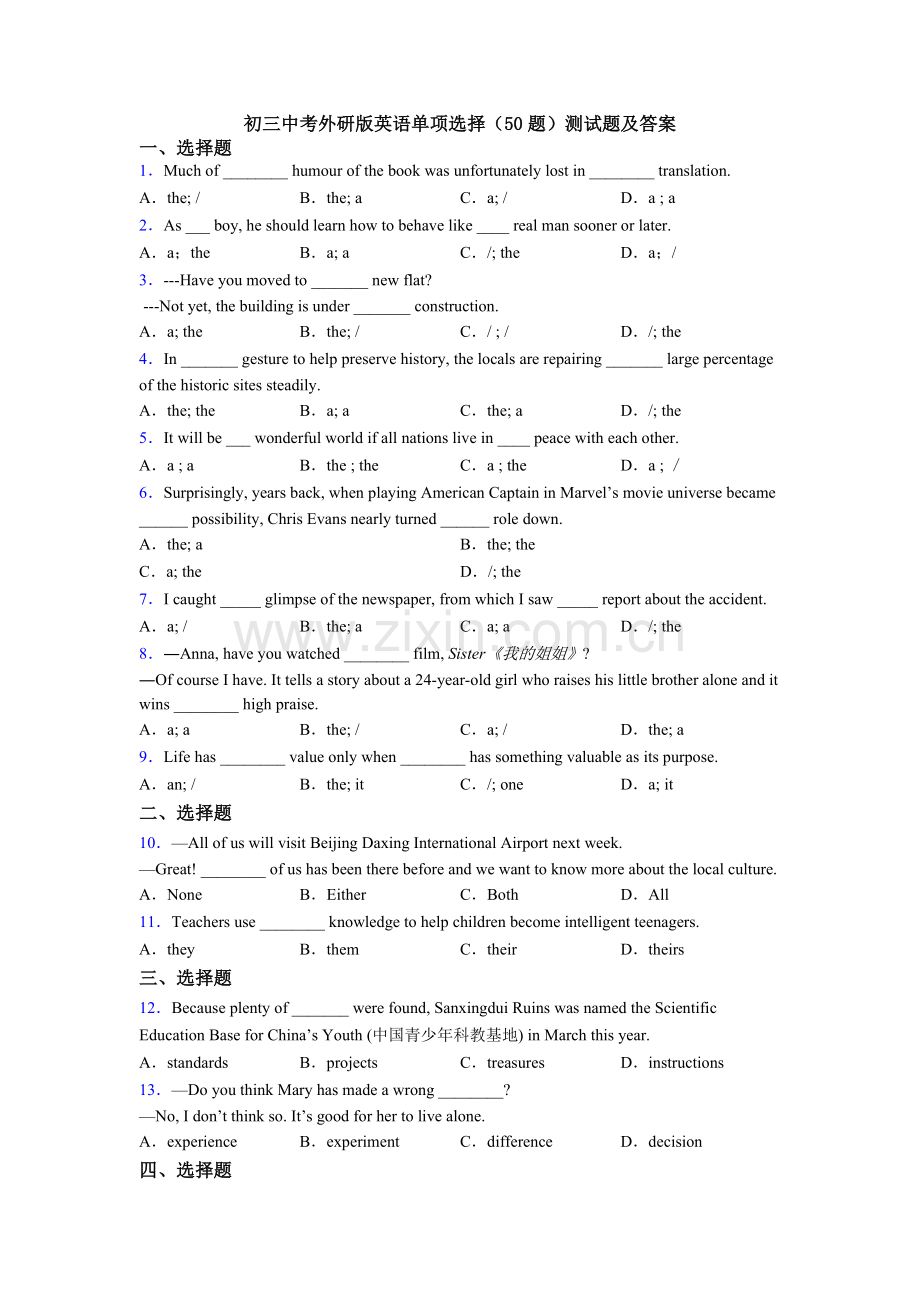 初三中考外研版英语单项选择（50题）测试题及答案.doc_第1页