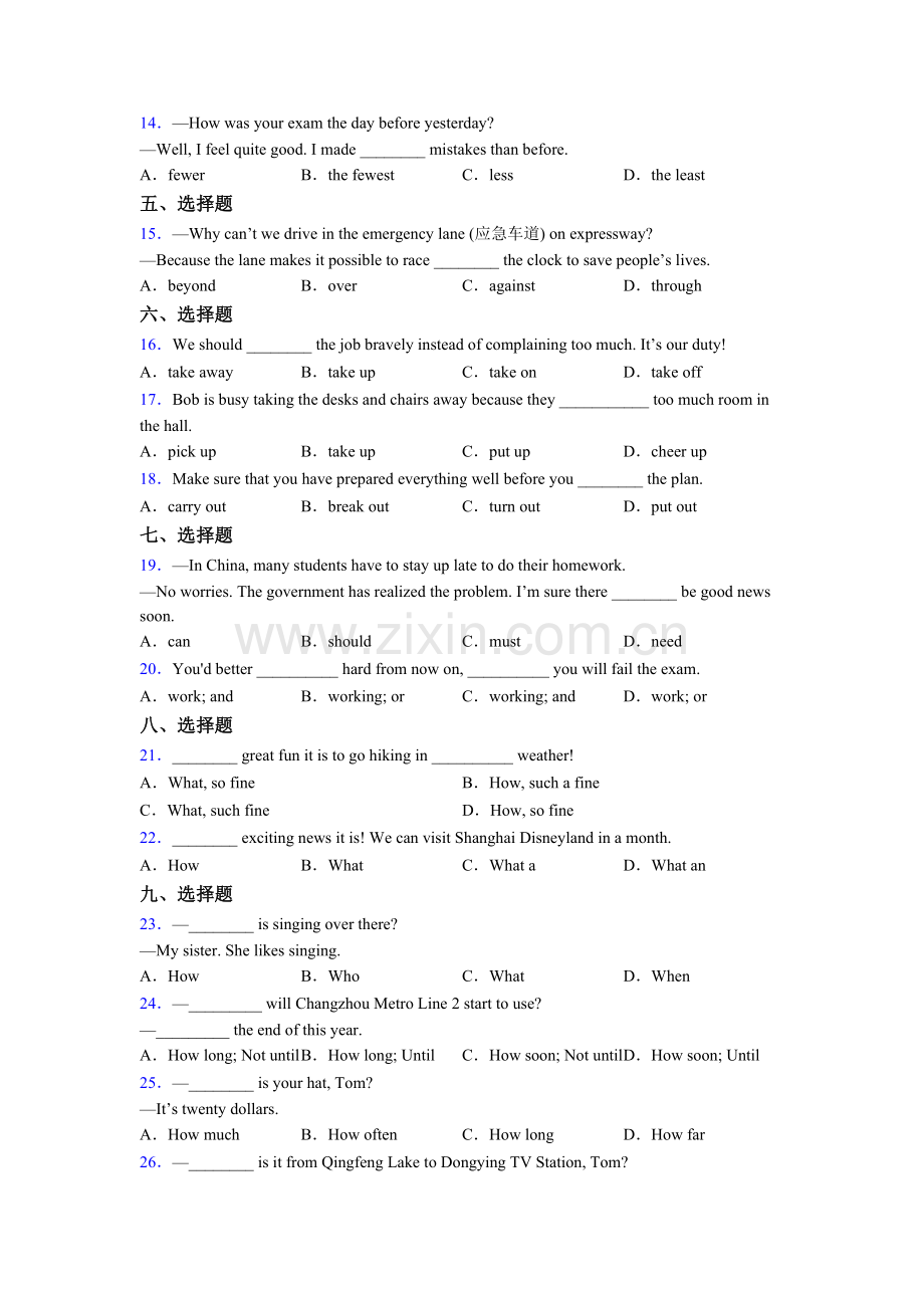 初三中考外研版英语单项选择（50题）测试题及答案.doc_第2页