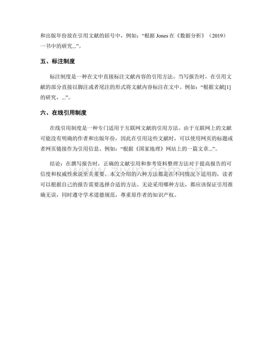 报告的文献引用和参考资料整理方法.docx_第2页