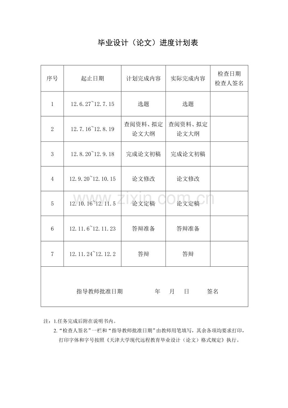 中国商业银行流动性风险管理研究毕业论文.doc_第3页