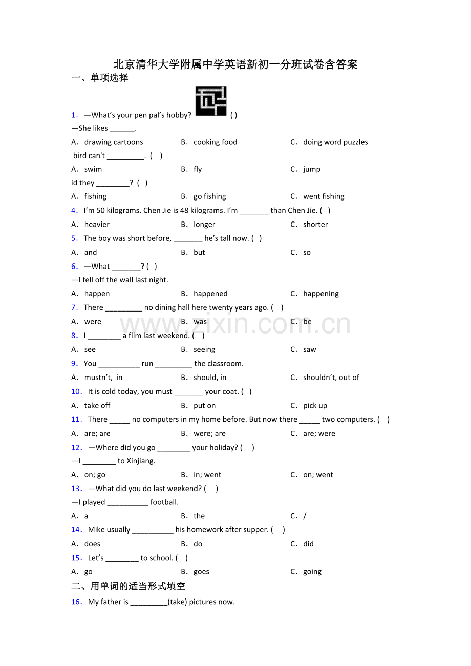 北京清华大学附属中学英语新初一分班试卷含答案.doc_第1页