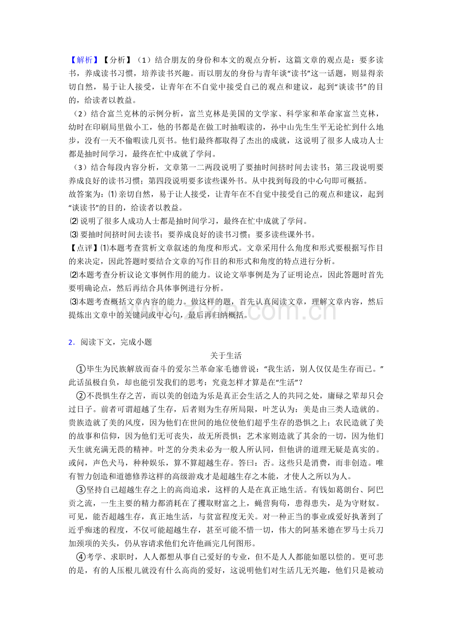 部编人教版中考-语文议论文阅读专题训练训练含解析.doc_第2页