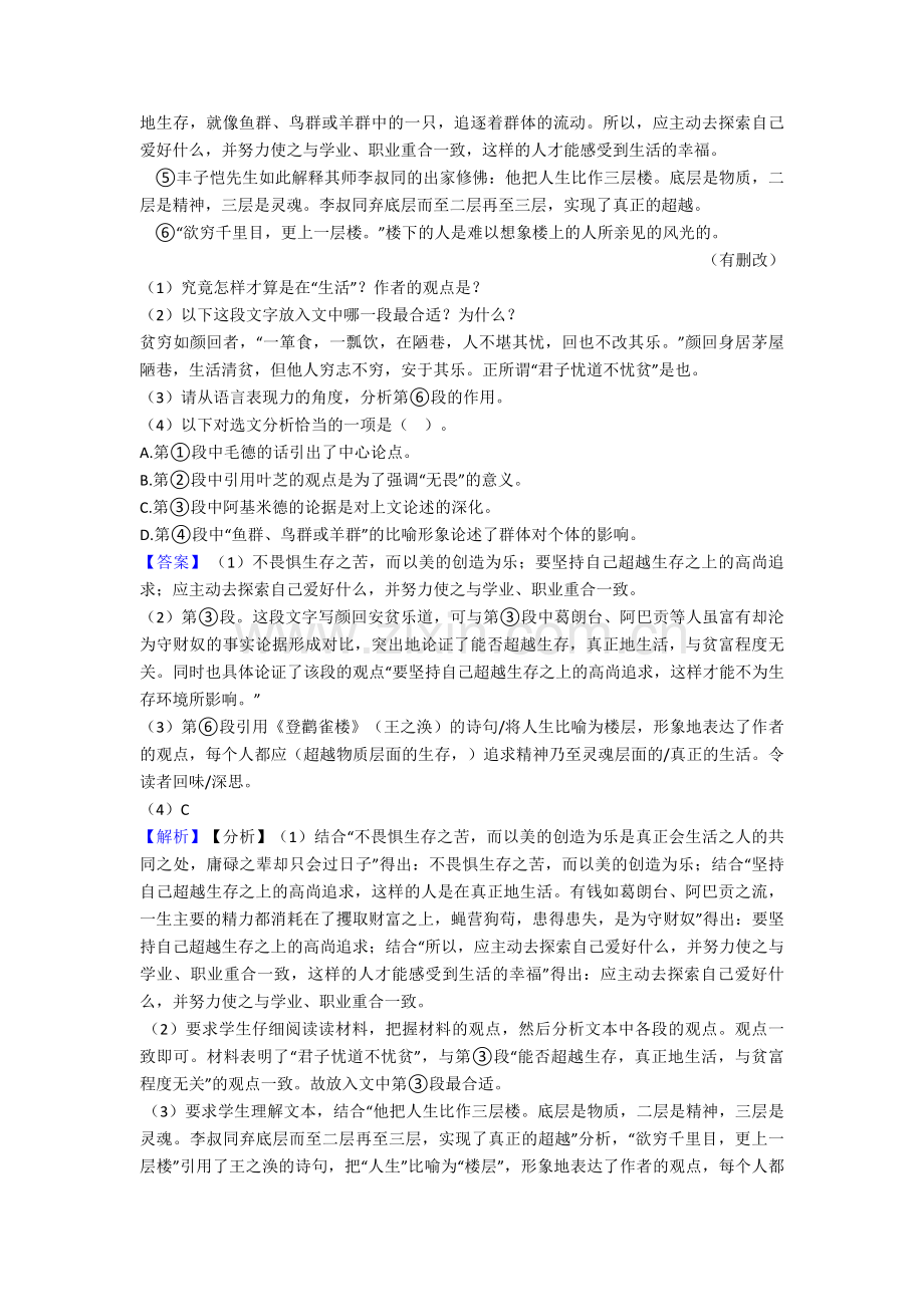 部编人教版中考-语文议论文阅读专题训练训练含解析.doc_第3页