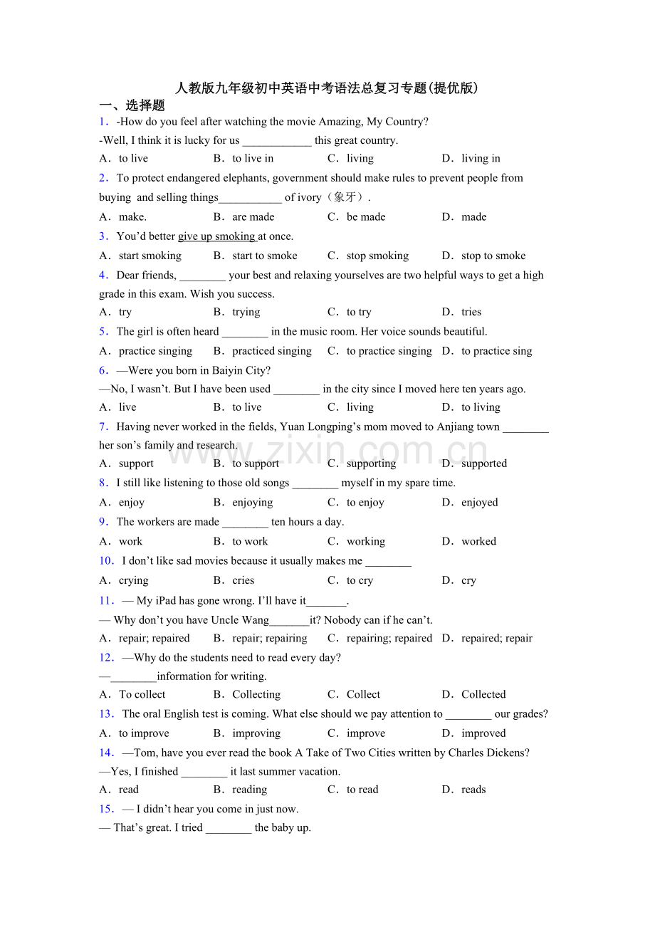 人教版九年级初中英语中考语法总复习专题(提优版).doc_第1页