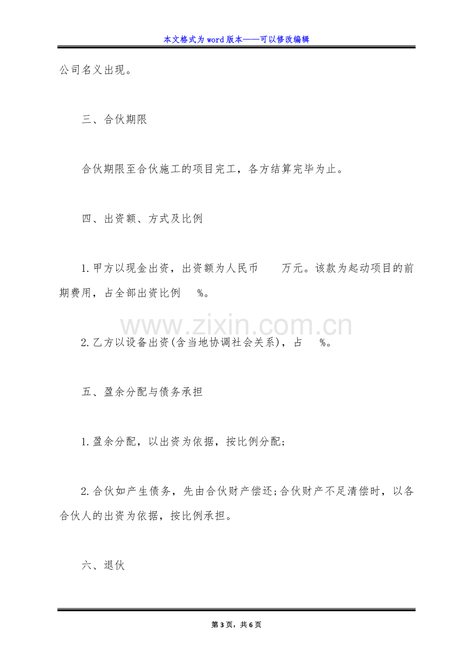 合伙协议书(工程承包)(标准版).doc_第3页