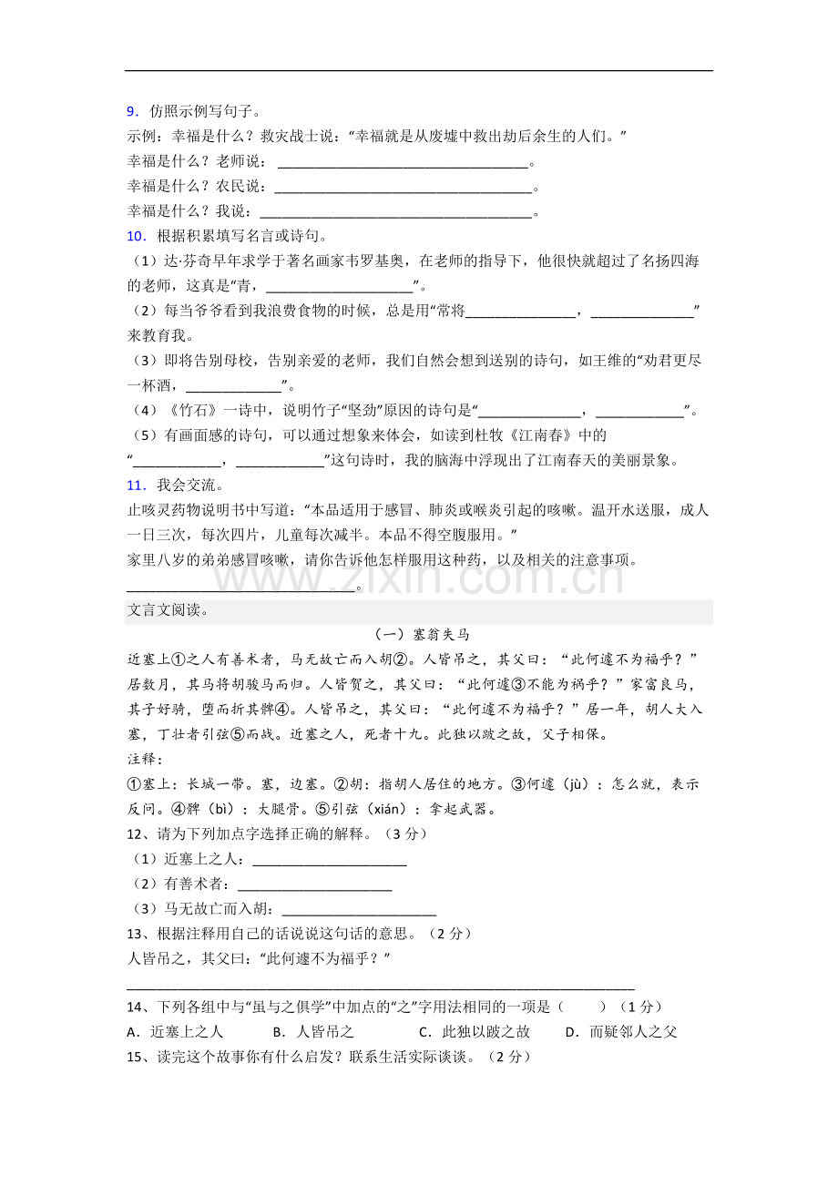 四川省成都市泡桐树小学小学六年级下册期末语文试题(含答案).docx_第2页