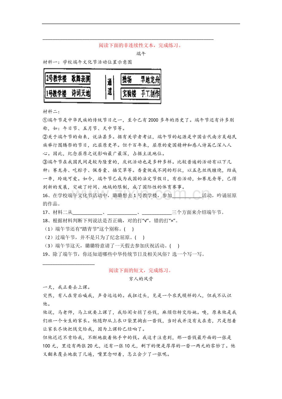 四川省成都市泡桐树小学小学六年级下册期末语文试题(含答案).docx_第3页