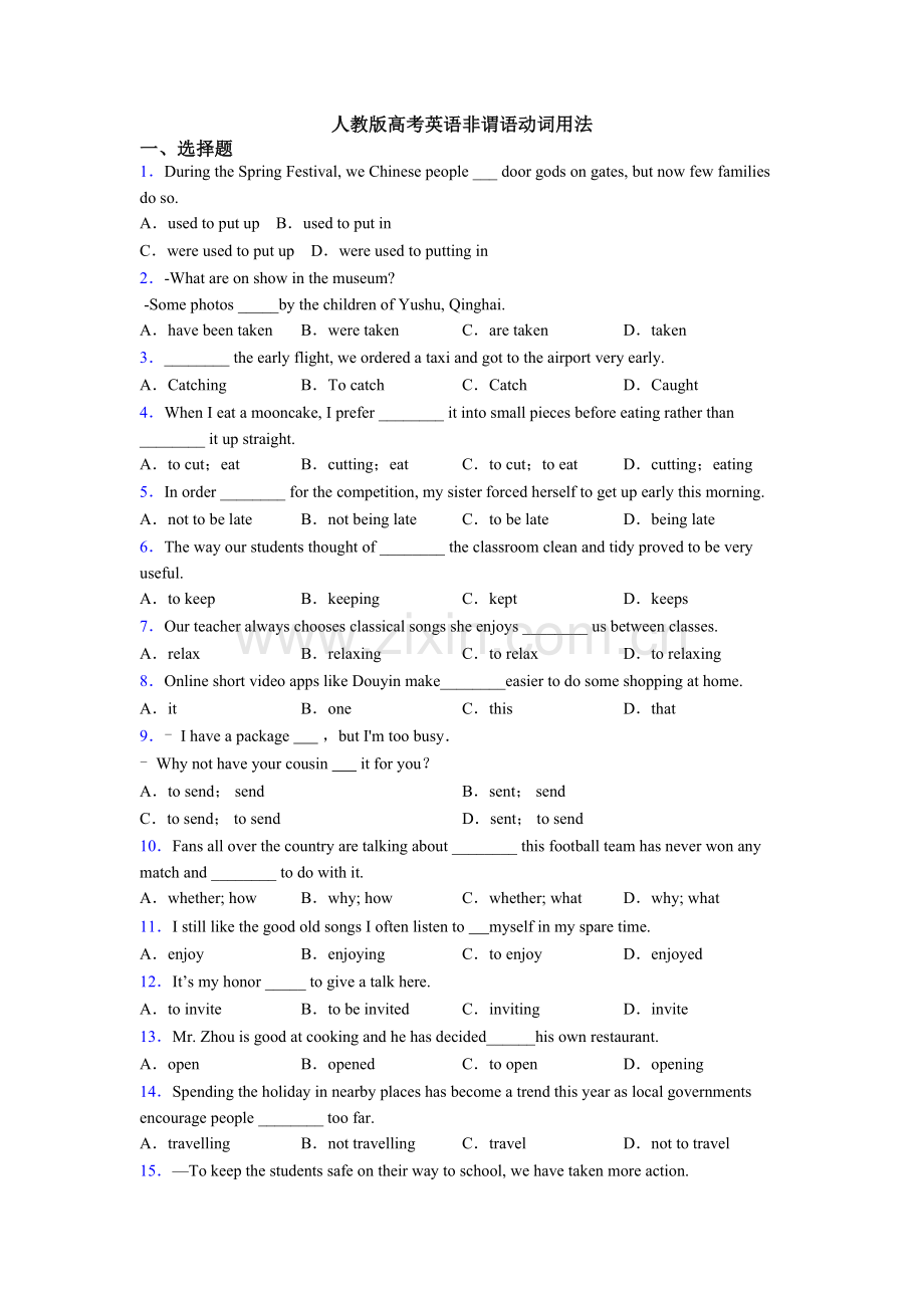 人教版高考英语非谓语动词用法.doc_第1页