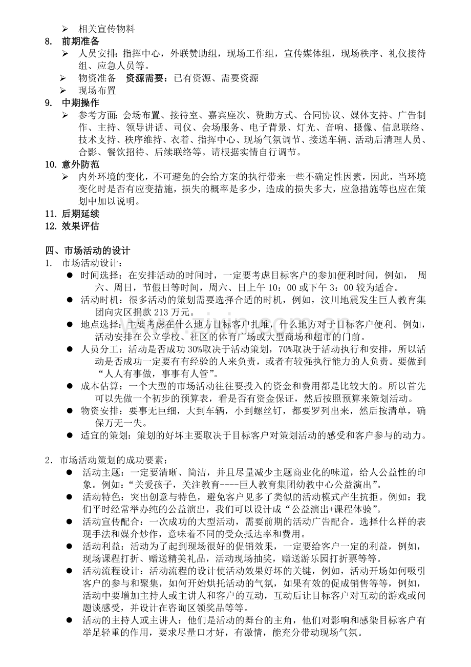 大型市场活动策划方案.doc_第2页