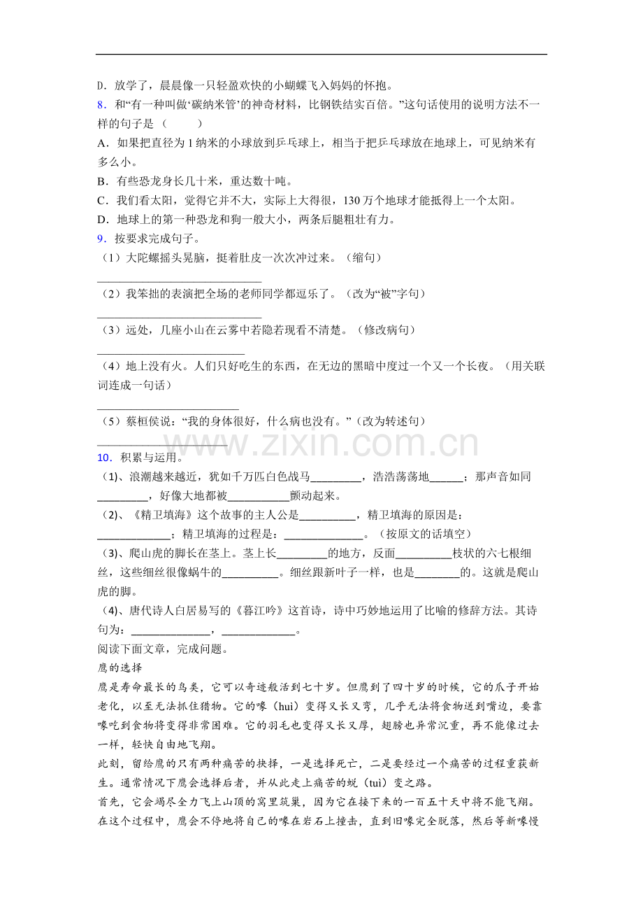 【语文】湖北省武汉市武汉小学小学四年级上册期中试卷(含答案).doc_第2页