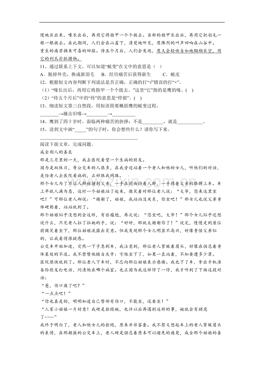 【语文】湖北省武汉市武汉小学小学四年级上册期中试卷(含答案).doc_第3页