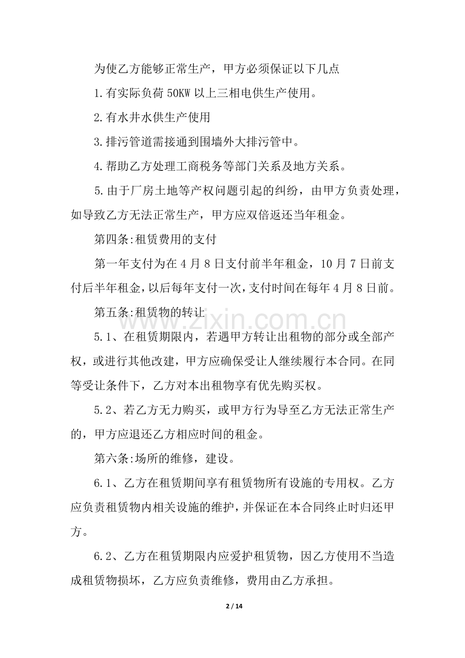 工厂车间租赁合同4篇.docx_第2页