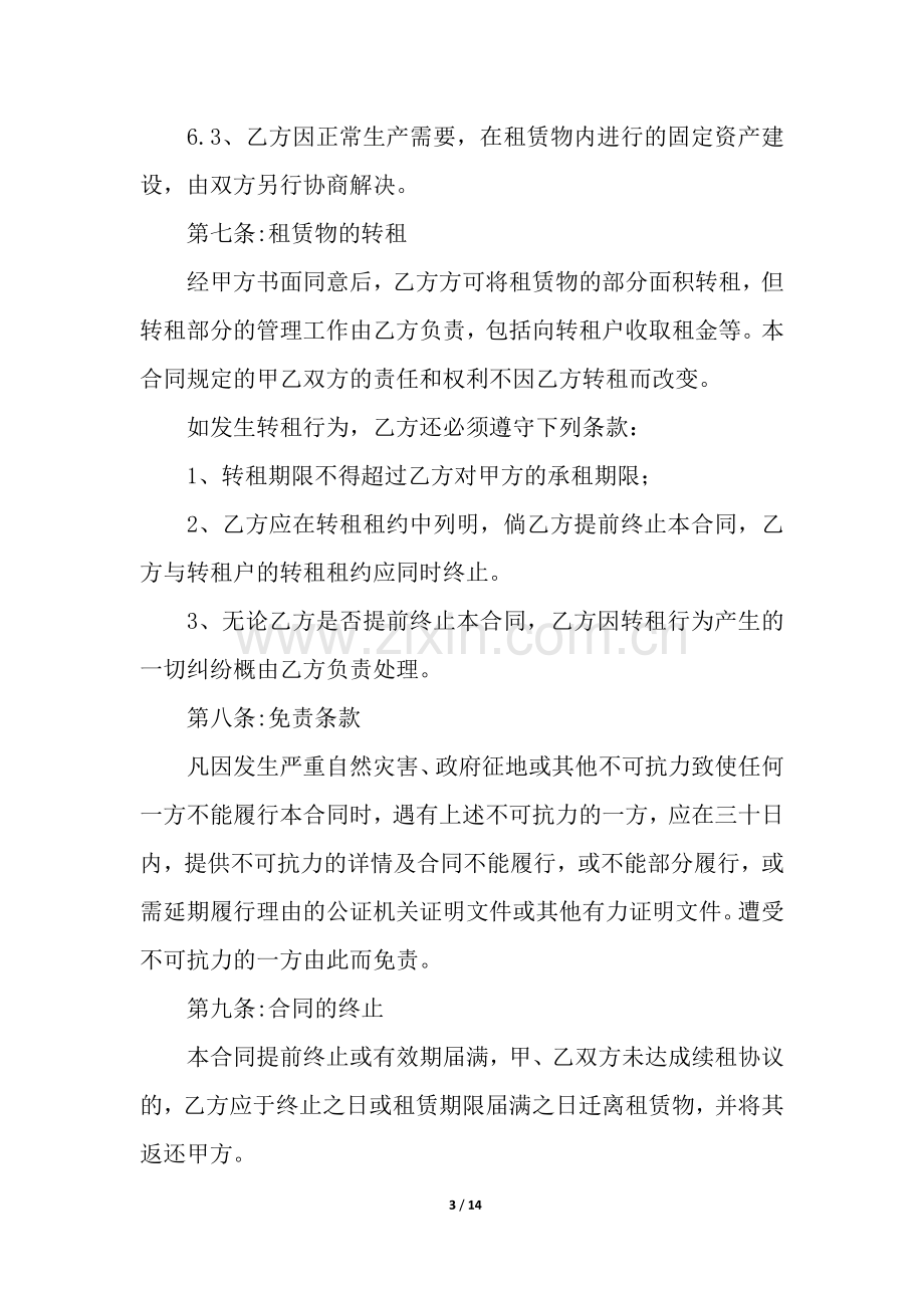 工厂车间租赁合同4篇.docx_第3页