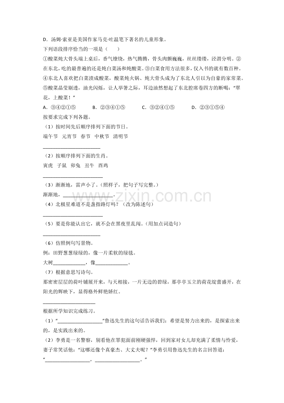 2023洛阳市新初一分班语文试卷含答案.doc_第2页