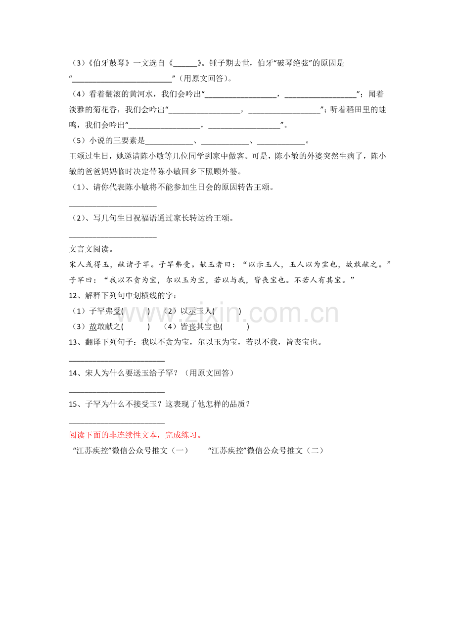 2023洛阳市新初一分班语文试卷含答案.doc_第3页