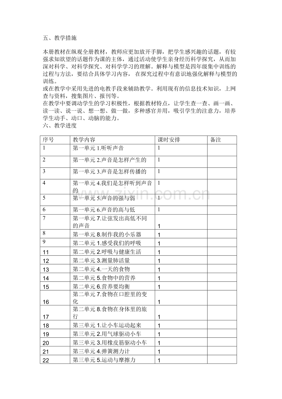 2021秋季教科版2017版新版四年级上册科学教学计划及进度表.doc_第2页