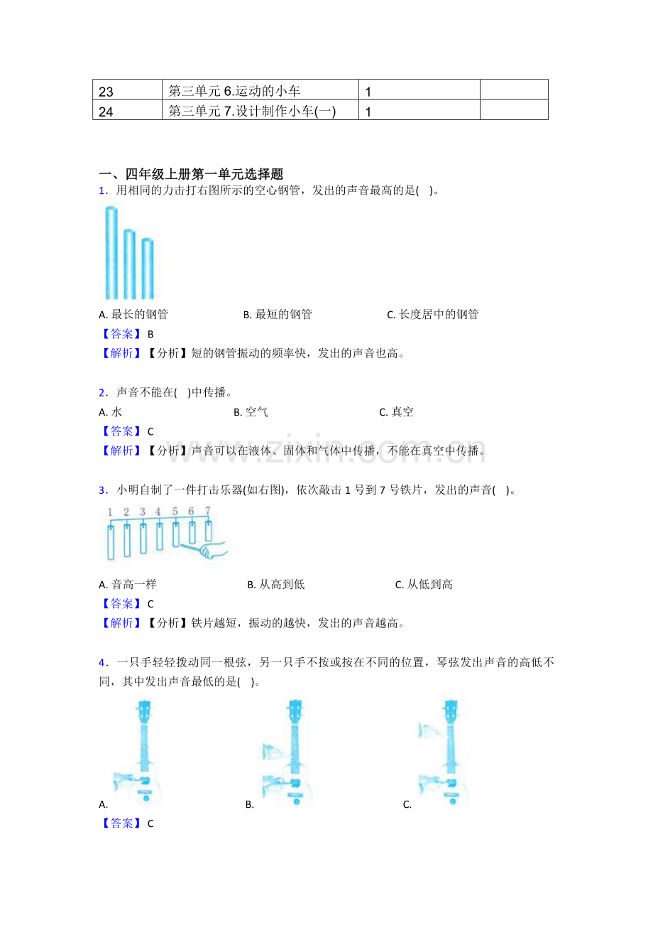 2021秋季教科版2017版新版四年级上册科学教学计划及进度表.doc_第3页